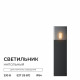 Ландшафтный светильник Apeyron Haze 11-210