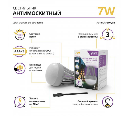 Антимоскитный светодиодный светильник Gauss Mosquito GMQ02