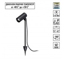 Ландшафтный светильник с переключ. цв. температуры и мощности Novotech Street Landscape 359713