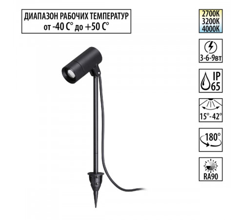 Ландшафтный светильник с переключ. цв. температуры и мощности Novotech Street Landscape 359713