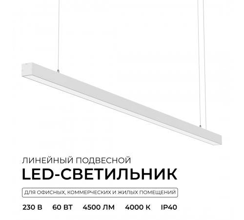 Линейный подвесной светильник Apeyron Levia 30-44