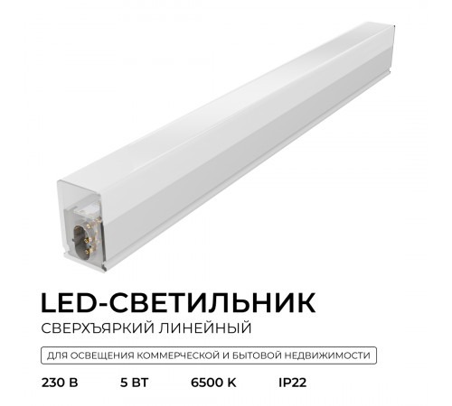 Линейный накладной светильник Apeyron 30-58