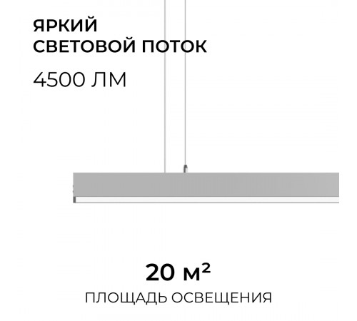 Линейный подвесной светильник Apeyron Levia 30-40