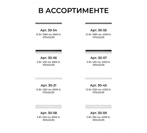 Линейный накладной светильник Apeyron 30-59