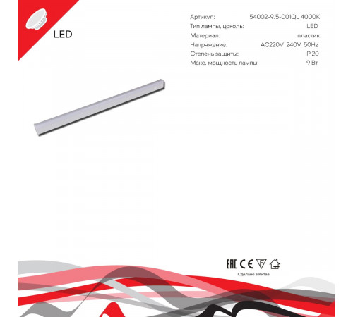 Линейный светильник Reluce 54002-9.5-001QL 4000K LED9W WT