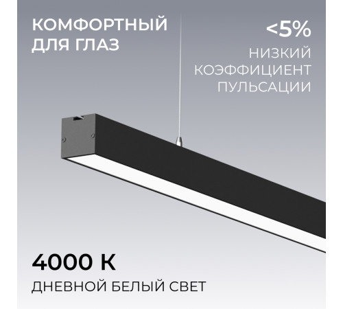 Линейный подвесной светильник Apeyron Levia 30-41