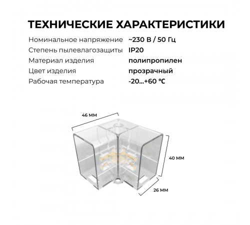 Коннектор для светильников Apeyron серии NET тип L 230В/50Гц 09-136