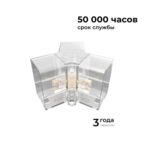 Коннектор для светильников Apeyron серии NET тип Y 230В/50Гц 09-134
