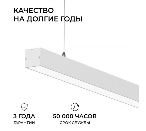 Линейный подвесной светильник Apeyron Levia 30-43