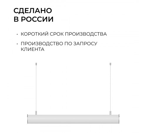 Линейный подвесной светильник Apeyron OLA R30-101