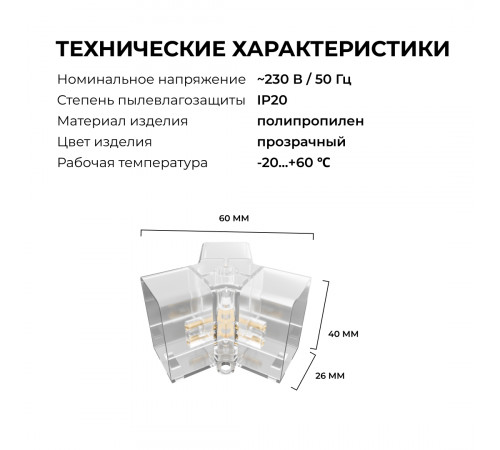 Коннектор для светильников Apeyron серии NET тип Y 230В/50Гц 09-134