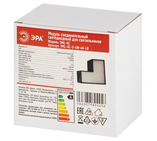 Модуль соединительный ЭРА SML-AC-3-4W-4K-LB для светильников SML-30 Б0069432