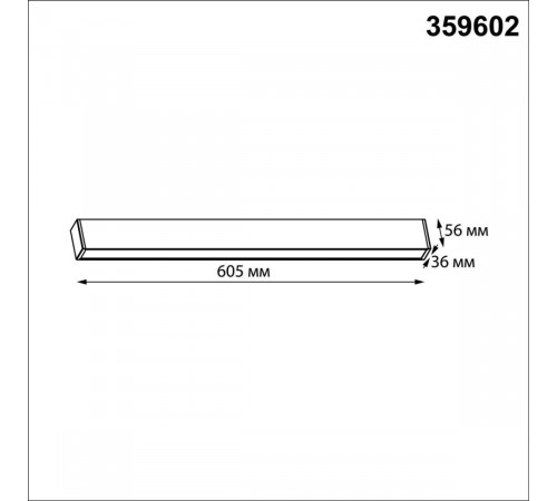 Линейный светильник Novotech Over Fatto 359602 Линейный светильник Novotech Over Fatto 359602