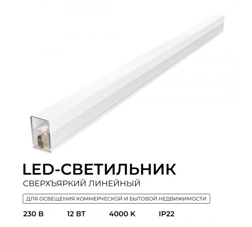 Линейный накладной светильник Apeyron Net 30-45