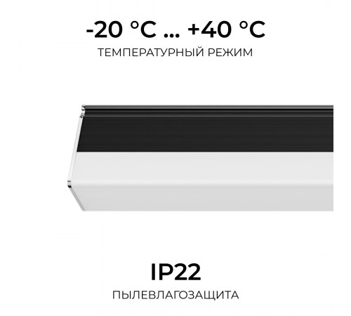 Линейный накладной светильник Apeyron 30-54
