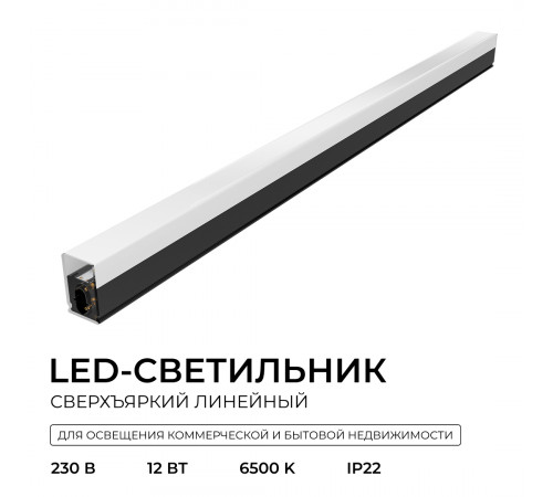 Линейный накладной светильник Apeyron 30-54