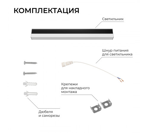 Линейный накладной светильник Apeyron 30-56