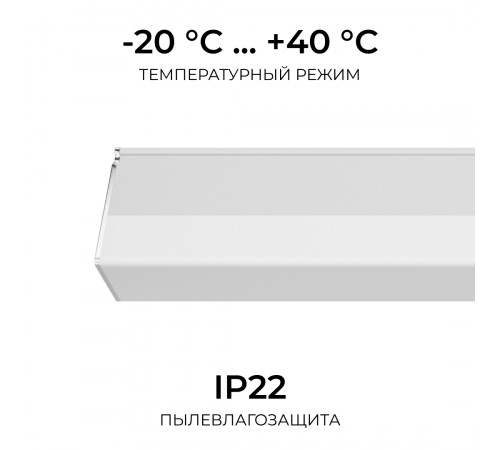 Линейный накладной светильник Apeyron 30-59
