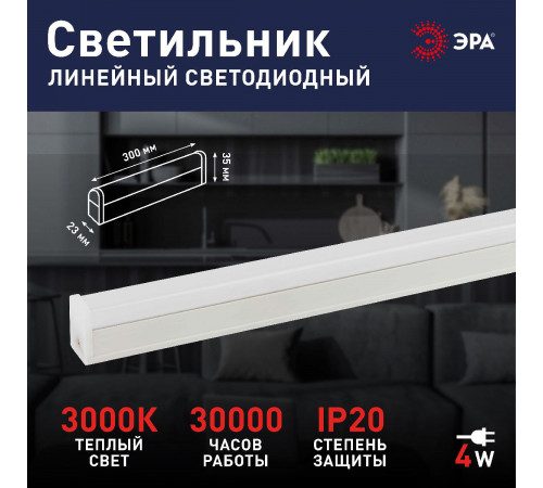 Линейный светильник Эра LLED-04-0-30K-104 Б0066718 Линейный светильник Эра LLED-04-0-30K-104 Б0066718