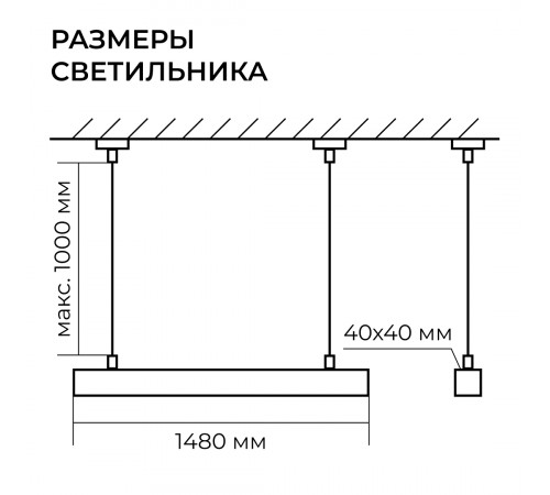 Линейный подвесной светильник Apeyron Levia 30-40