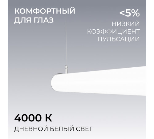 Линейный подвесной светильник Apeyron OLA R30-101