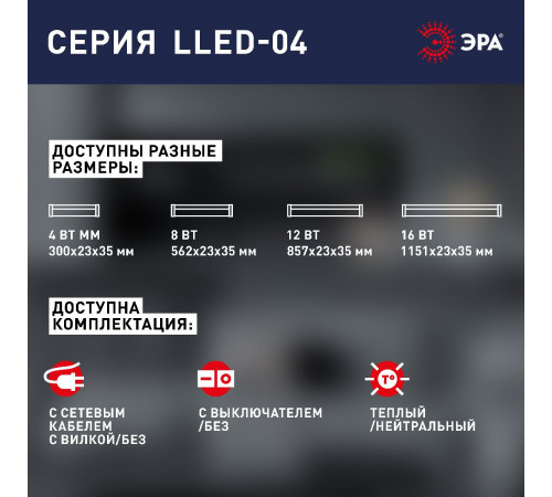 Линейный светильник Эра LLED-04-0-30K-104 Б0066718 Линейный светильник Эра LLED-04-0-30K-104 Б0066718
