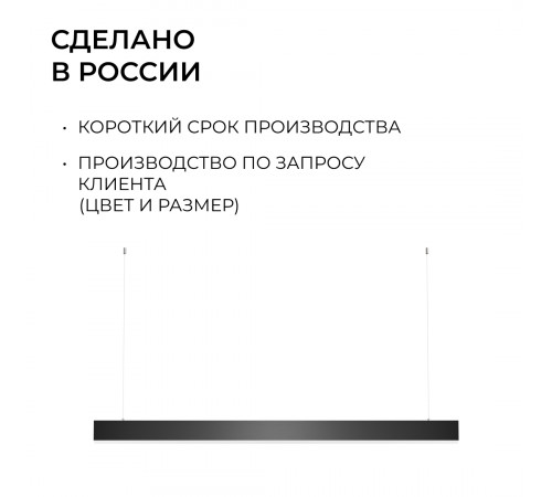 Линейный подвесной светильник Apeyron OLA R30-006