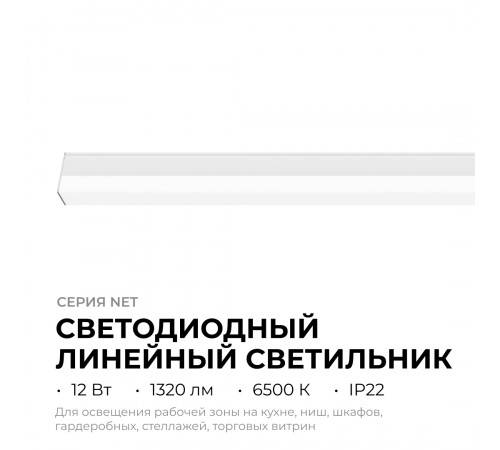 Линейный накладной светильник Apeyron Net 30-21