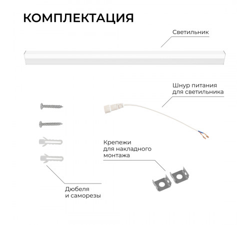 Линейный накладной светильник Apeyron Net 30-45