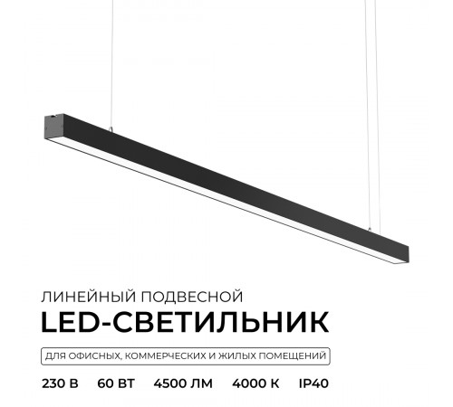 Линейный подвесной светильник Apeyron Levia 30-41
