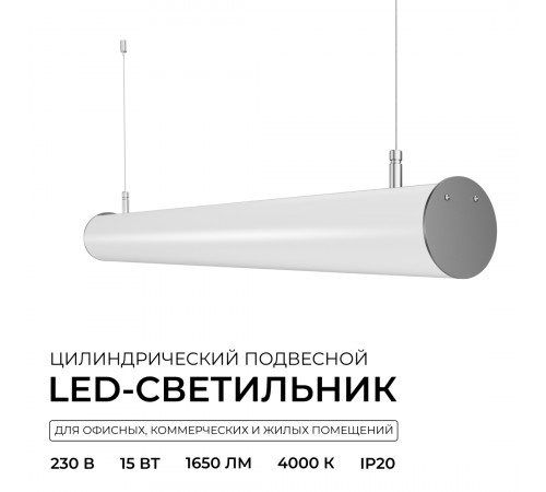 Линейный подвесной светильник Apeyron OLA R30-101