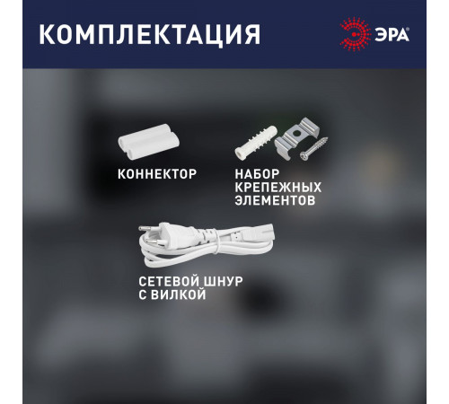 Линейный светильник (комплект) Эра LLED-04-0-40K-104 Б0066748 Линейный светильник (комплект) Эра LLED-04-0-40K-104 Б0066748