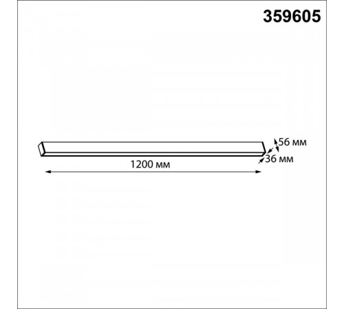 Линейный светильник Novotech Over Fatto 359605 Линейный светильник Novotech Over Fatto 359605
