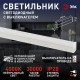Линейный светильник (комплект) Эра LLED-04-0-40K-104 Б0066748