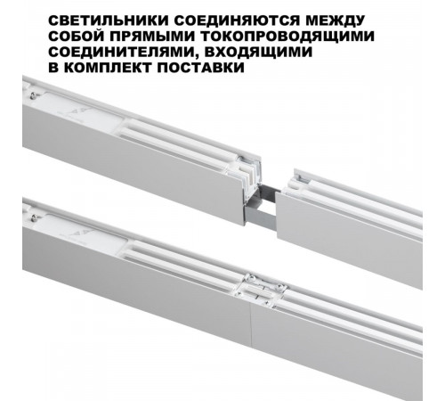 Линейный светильник Novotech Over Fatto 359602 Линейный светильник Novotech Over Fatto 359602