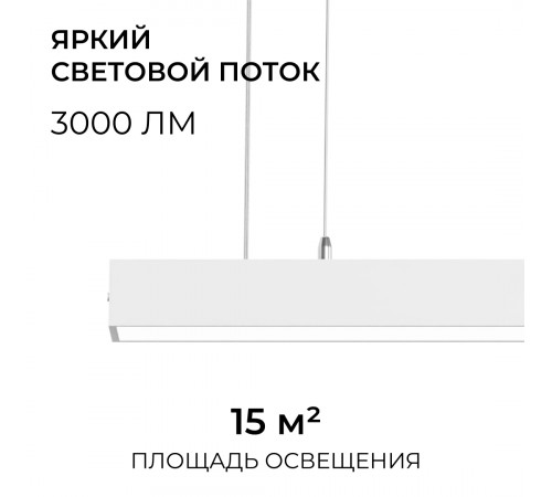 Линейный подвесной светильник Apeyron Levia 30-43