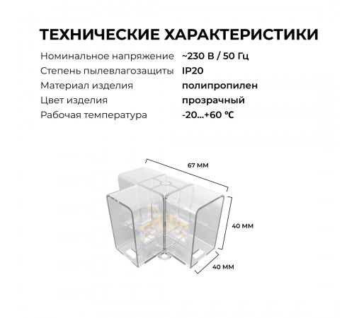 Коннектор для светильников Apeyron серии NET тип L 230В/50Гц 09-137 Коннектор для светильников Apeyron серии NET тип L 230В/50Гц 09-137