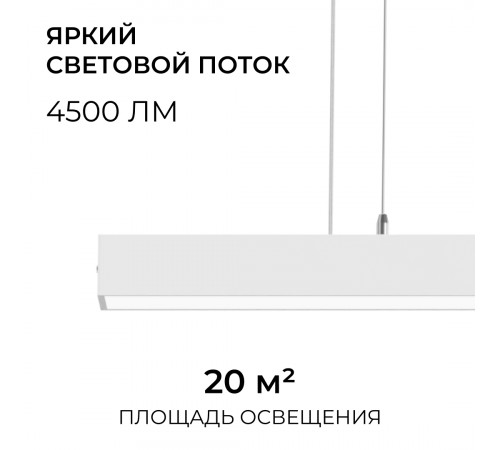 Линейный подвесной светильник Apeyron Levia 30-44