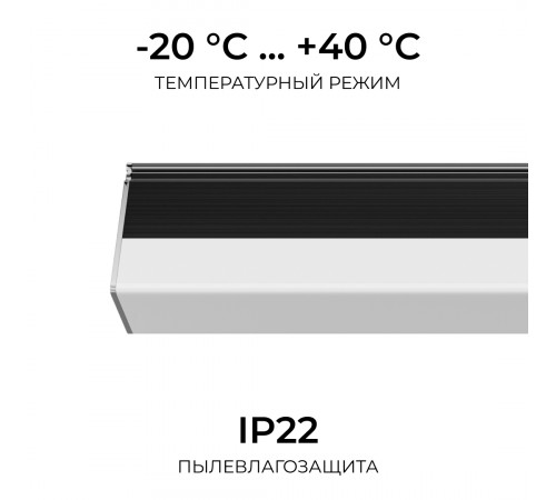 Линейный накладной светильник Apeyron 30-57
