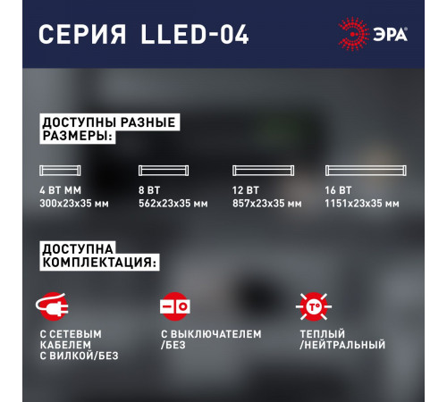 Линейный светильник (комплект) Эра LLED-04-0-40K-104 Б0066748 Линейный светильник (комплект) Эра LLED-04-0-40K-104 Б0066748