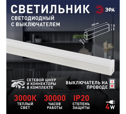 Линейный светильник Эра LLED-04-0-30K-104 Б0066718 Линейный светильник Эра LLED-04-0-30K-104 Б0066718