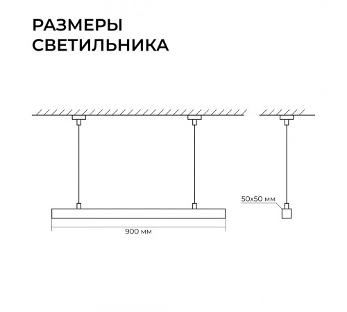 Линейный подвесной светильник Apeyron OLA R30-006