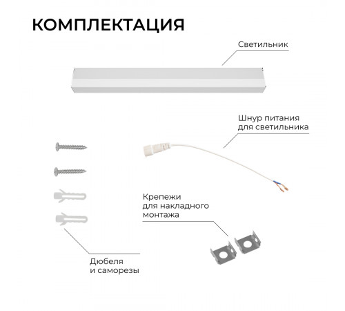 Линейный накладной светильник Apeyron 30-59