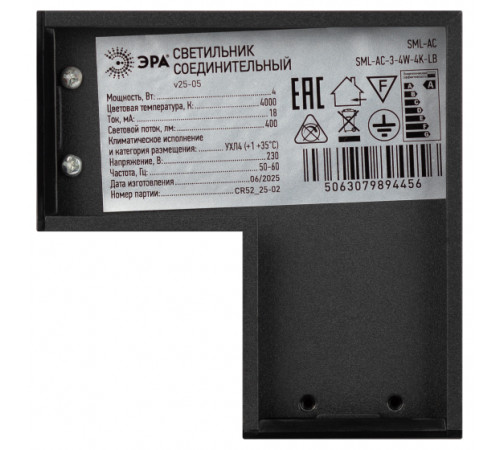 Модуль соединительный ЭРА SML-AC-3-4W-4K-LB для светильников SML-30 Б0069432