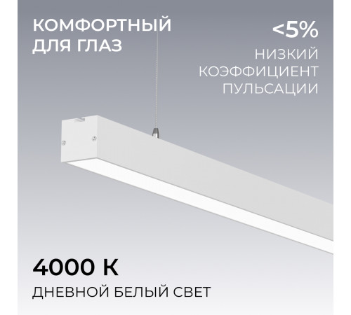 Линейный подвесной светильник Apeyron Levia 30-42