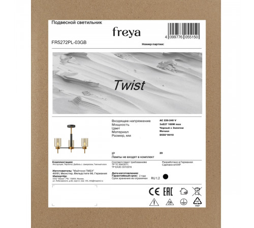 Люстра на штанге Freya Twist FR5272PL-03GB