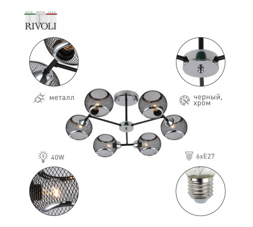 Люстра на штанге Rivoli Morrigan 9143-306 Б0054883