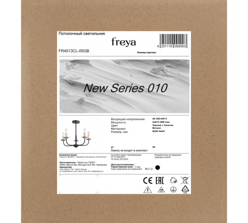 Люстра на штанге Freya New Series 010 FR4013CL-05GB