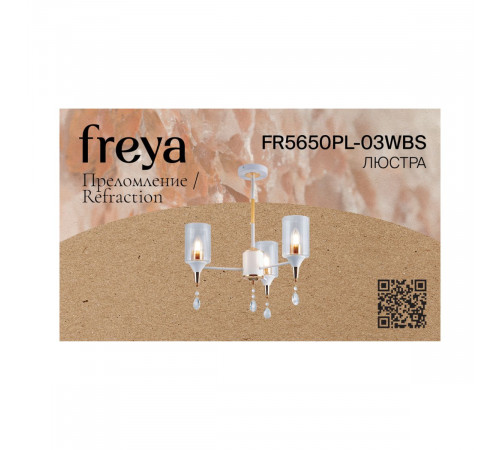 Люстра на штанге Freya Refraction FR5650PL-03WBS
