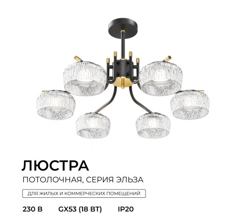 Люстра на штанге Apeyron Эльза 16-219